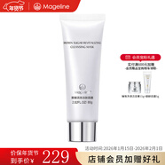 麥吉麗（Mageline）黃糖活效潔膚面膜 深層清潔肌膚 去角質(zhì) 細膩保濕 黃糖活效潔膚面膜80g