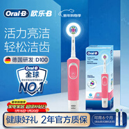歐樂(lè )B成人電動(dòng)牙刷男士女士圓頭牙刷D100聲波旋轉震動(dòng)充電式（刷頭*2）日常清潔生日禮物年會(huì )禮品送禮