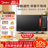 美的（Midea）平板速熱微波爐 智能菜單 一鍵解凍及除味 寶寶輔食菜單更貼心EM7KCGW3-NR
