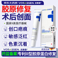 沃朗森醫用膠原蛋白修護凝膠修復敷料重組三型人源化祛痘印淡化生長(cháng)因子
