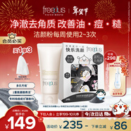 芙麗芳絲（Freeplus）洗面奶套控油潔面80g+潔顏粉24粒新年禮物送男女朋友