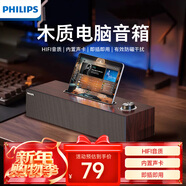 飛利浦（PHILIPS）SPA3808藍牙音箱電腦音響臺式usb筆記本桌面藍牙多媒體家用重低音手機支架多功能棕色木紋木質(zhì)音箱