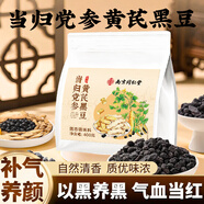 南同四海南京同仁堂當歸黨參黃芪黑豆【加強版】即食零食純手工古法熬滋養