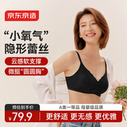 京東京造26新品零壓無(wú)痕文胸無(wú)托軟支撐提花內衣女士無(wú)鋼圈文胸罩 黑色XL