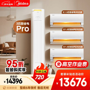 美的空調酷省電套裝 變頻冷暖 一級能效 節能省電 臥室客廳1.5匹空調掛機3匹柜機組合三室一廳