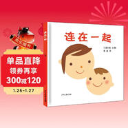 幼幼成長(cháng)圖畫(huà)書(shū)  連在一起 （高圓圓推薦）