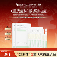 夸迪戰痘次拋精華12支（1.5ml*5支*2+1ml*2支）【有效期至26年12月】