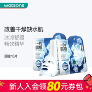 高姿（COGI）新年禮物【屈臣氏】高姿特安精華液冰膜28毫升 新舊包裝 補水 10片
