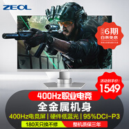 ZEOL卓爾 威系24.5英寸400Hz顯示器高刷 FPS游戲電競顯示屏 金屬機身顯示器400Hz屏幕24寸銀色G2566X40 24.5英寸400Hz職業(yè)金屬電競顯示器