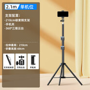 何健弓【碳鋼】專(zhuān)業(yè)手機直播支架2024新型補光美容多攝像頭雙攝像頭站立式戶(hù)外主播自拍視頻攝影抖音便攜 2.1米單機位