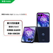 摩托羅拉 聯(lián)想moto Razr 50 Ultra 4英寸全功能大外屏 第5代折疊屏 5GAI手機 12+256 復古丹寧