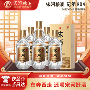 宋河糧液 紀年1984 濃香型白酒 54度 500ml*6瓶 整箱裝  送禮