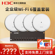 H3C新華三千兆雙頻無(wú)線(xiàn)ap吸頂Magic大戶(hù)型智能家居全屋wifi6套裝覆蓋ac+ap企業(yè)級家用辦公組網(wǎng)POE供電 8口A(yíng)C路由器【100-150終端】+4個(gè)無(wú)線(xiàn)AP 雙頻3000M速率