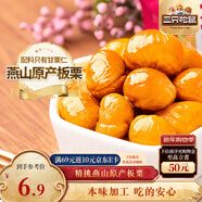 三只松鼠甘栗仁 堅果炒貨果仁休閑零食栗子板栗100g/袋
