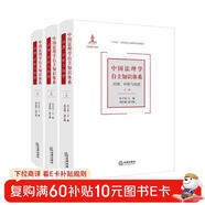 中國法理學(xué)自主知識體系：回理、評析與構建（上中下卷）