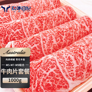 澳牛日記 和牛M5/7/9牛肉片 凈重2斤 火鍋烤肉組合 澳洲雪花牛肉燒烤生鮮