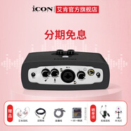 艾肯MicU外置艾肯聲卡套裝手機電腦通用直播主播網(wǎng)絡(luò )K歌喊麥錄音變音麥克風(fēng)聲卡設備 艾肯聲卡單品【需連電腦】