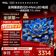 TCL電視 55T7L Ultra 55英寸 QD-Mini LED 蝶翼星曜屏 萬(wàn)象分區 絢彩XDR 2200nits 超薄 T7L