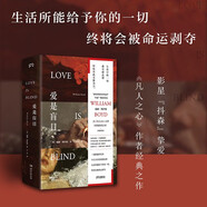 愛(ài)是盲目（生活所能給予你的一切，終將會(huì )被命運剝奪。影星“抖森”摯愛(ài)、《凡人之心》作者經(jīng)典之作）