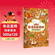 樂(lè )樂(lè )趣3-6歲幼兒專(zhuān)注力大挑戰 2冊可點(diǎn)讀 找到那只小饞貓或小甜貓 兒童益智游戲繪本早教專(zhuān)注力互動(dòng)圖畫(huà)書(shū)省錢(qián)卡 點(diǎn)讀書(shū) 發(fā)聲書(shū) 有聲書(shū) 早教發(fā)聲書(shū)