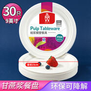 SHUANG YU一次性盤(pán)子9英寸*30只可降解紙盤(pán)紙碟防水防油燒烤圓盤(pán)野餐具用品