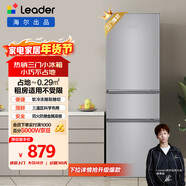 統帥（Leader）海爾冰箱出品悅享系列218L三門(mén)小冰箱家用直冷軟冷凍冰箱BCD-218LLC3E0C9以舊換新