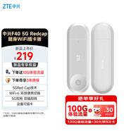 中興（ZTE）5G RedCap隨身wifi6可插卡/輕量化5G移動(dòng)wifi/無(wú)線(xiàn)網(wǎng)便攜式路由器熱點(diǎn)車(chē)載筆記本電腦上網(wǎng)流量F40