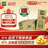 伊利金典純牛奶 250ml*12盒 3.6g乳蛋白原生高鈣 年貨禮盒裝