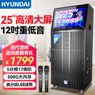HYUNDAI現代家庭ktv音響套裝卡拉ok點(diǎn)歌機一體機廣場(chǎng)舞音響帶顯示屏視頻機電視k歌家用戶(hù)外藍牙音箱低音炮 25吋高清屏+12吋重低音+500G