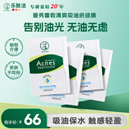 曼秀雷敦樂(lè )膚潔吸油紙臉部50片*4裝經(jīng)典綠膜凈油定妝吸油面紙親膚不吃粉