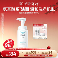 珂潤（Curel）保濕潔顏泡沫150ml 弱酸性潔面氨基酸護膚洗面男女通用新年禮物