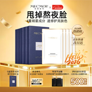 名膜壹號（mecmor）熬夜修護面膜補水保濕提亮膚色緩解痘印復活草敏感肌