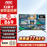 AOC電視監控顯示器21.5/23.8/32/43/55英寸商用監視器7X24全天候運行無(wú)廣告無(wú)網(wǎng)絡(luò )開(kāi)機直達壁掛顯示屏 32英寸 32M3M/兼容4K/內置揚聲器