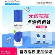 艾芭薇青少年護膚學(xué)生祛痘水乳護膚套裝洗面奶男女孩青春期控油抑痘清爽 祛痘凈顏凝露30g