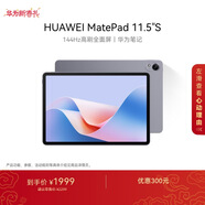 HUAWEI MatePad 11.5''S華為平板電腦144Hz高刷2.8K全面屏娛樂(lè )學(xué)生學(xué)習8+256GB WIFI深空灰