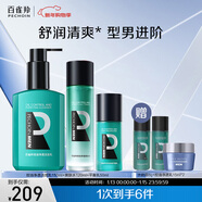 百雀羚（PECHOIN）凈透潔水乳控油補水保濕男士護膚品送男友新年禮物