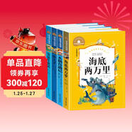 安徒生童話(huà)+海底兩萬(wàn)里+小王子+木偶奇遇記（4冊）世界經(jīng)典文學(xué)名著(zhù)寶庫 彩圖注音版課外書(shū)推薦小學(xué)生一二三年級閱讀書(shū)籍6-7-8-10歲世界經(jīng)典名著(zhù)童話(huà)故事書(shū)