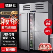 德瑪仕（DEMASHI）四門(mén)冰箱商用風(fēng)冷無(wú)霜四門(mén)冰柜 立式冷凍冷藏 四開(kāi)門(mén)食堂廚房冰箱商用大容量 -18°C全冷凍/冷藏