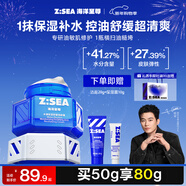 海洋至尊水律保濕舒緩煥能霜50g面霜補水控油祛痘乳液 送男友男士護膚品