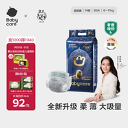 babycare皇室獅子王國弱酸紙尿褲中號M50片(6-11kg)嬰兒尿不濕親膚透氣