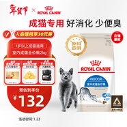 皇家室內成貓糧 I27 通用糧 12月以上 2KG