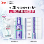 歐萊雅安瓶面膜4.0 20片補水保濕修護舒緩護膚品新年禮物