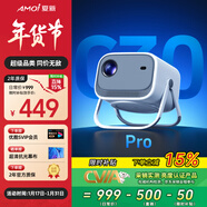 夏新（Amoi）C30pro投影儀 家用投影機 智能家庭影院電視（無(wú)感自動(dòng)對焦 一體式云臺 千元性能）