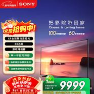 索尼（SONY）XR-85X90L【勁爆開(kāi)搶】 85英寸 游戲電視 4K 120高刷 XR芯片 PS5理想搭檔
