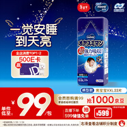MOONY尤妮佳睡睡褲(男)XXL22片(13-28kg)整夜安睡散悶濕品牌直供