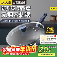 炊大皇炒鍋不粘鍋易潔少油煙平底炒菜鍋煎鍋30cm磁爐通用深藍SL30CG