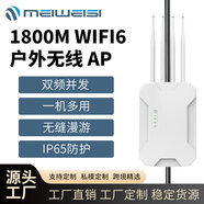 HW1800S 1800M WIFI6戶(hù)外無(wú)線(xiàn)AP千兆端口雙頻中繼器 IP65 防雷 路由放大器 HW1800S 白色 WIFI6戶(hù)外無(wú)線(xiàn)AP