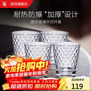 WMF 德國福騰寶玻璃杯 透明菱紋玻璃水杯 家用飲水杯套裝 4件套 4件套 225ml