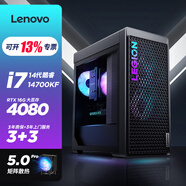 聯(lián)想(Lenovo)拯救者刃7000K 設計3D建模實(shí)驗室研發(fā)定制游戲臺式機直播電腦主機(酷睿 i7-14700KF RTX4080-16G 32G 1TSSD 850W 矩陣5.0散熱)