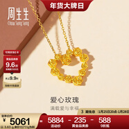 周生生（CHOW SANG SANG）愛(ài)心玫瑰黃金吊墜 足金掛墜心形女可愛(ài)不含項鏈 82296P計價(jià) 3.54克(含工費160元)